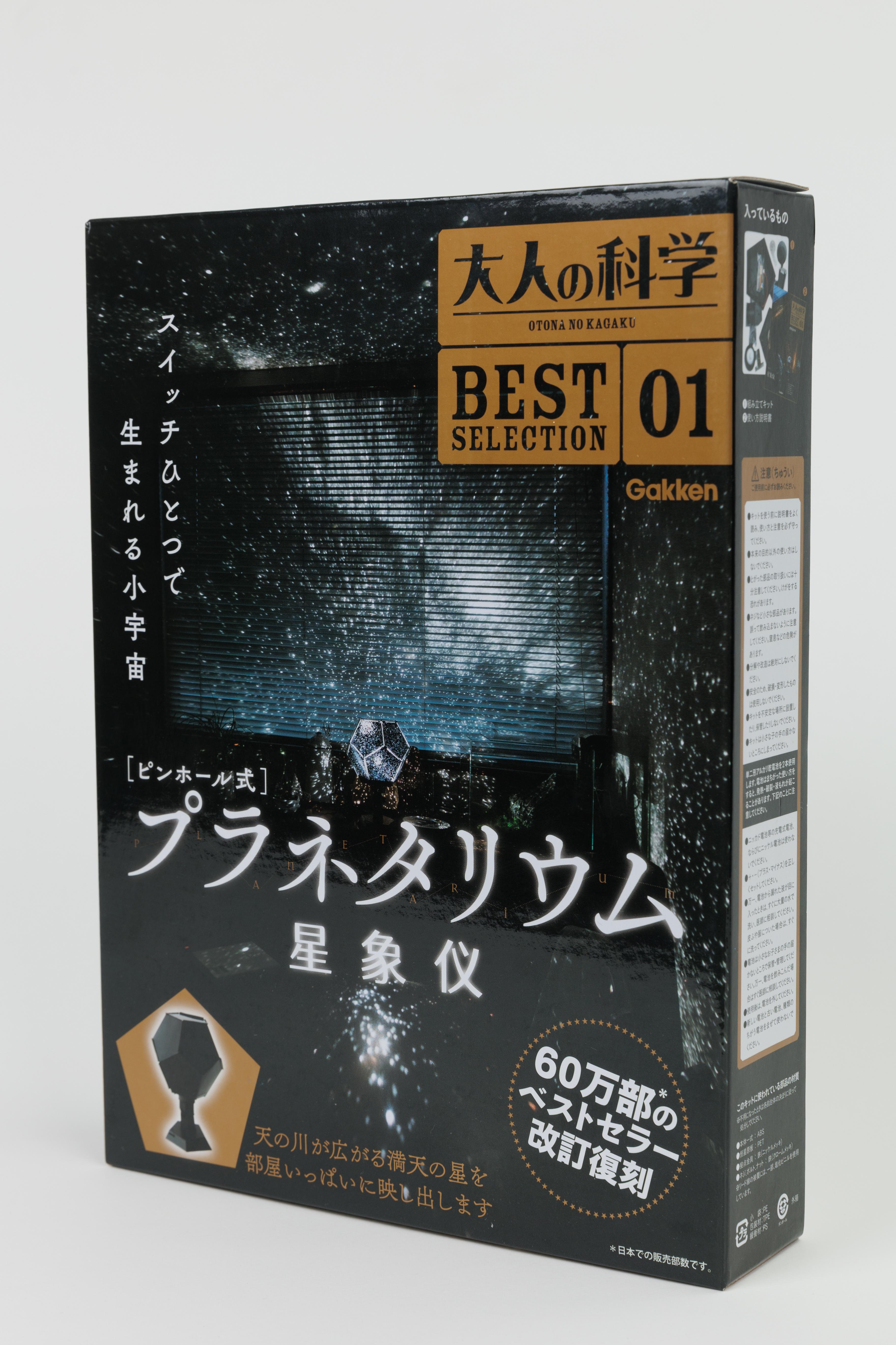 Astronomical Model Kit